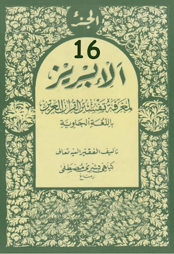 Android application Tafsir Al-Ibriz Jawa Juz 16 screenshort