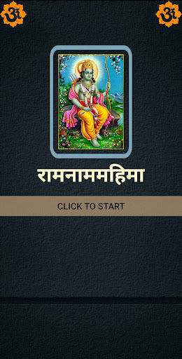 Android application रामनाममहिमा / RamNamMahima screenshort