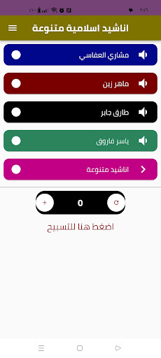Android application اناشيد اسلامية متنوعة screenshort