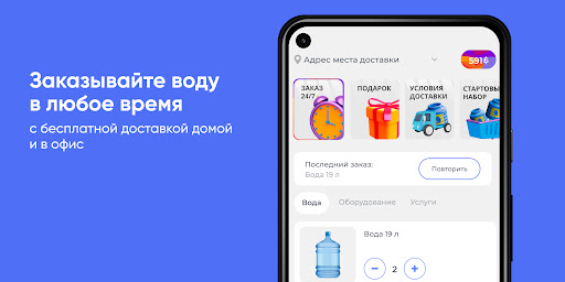 Android application Водонос screenshort