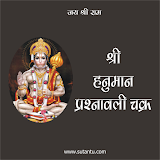 Sh. Hanuman Prashnavali Chakra icon