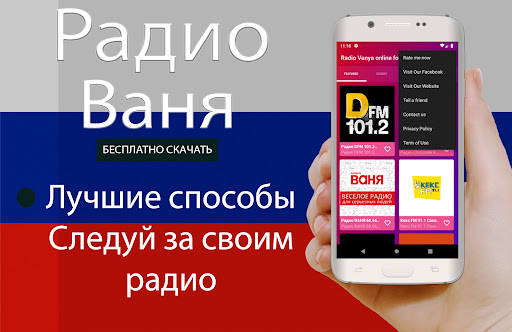 Radio Vanya online for free