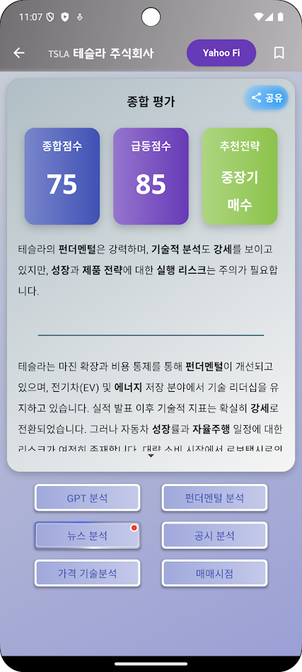 #3. Aivesto: AI Stock Analysis (Android) بواسطة: Kurios