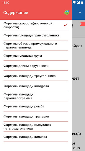 Android application Формулы по математике (мини) screenshort