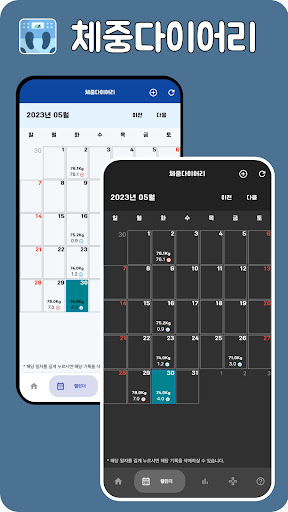체중 다이어리(BMI, 체중기록) Screen 2
