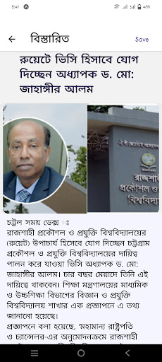 Khabor Bangla 24 Screen 2