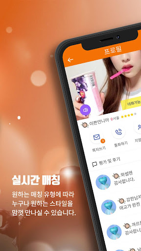 즐콜 - 폰팅 , 채팅을 동시에 즐기는 보이스팅 Screen 2