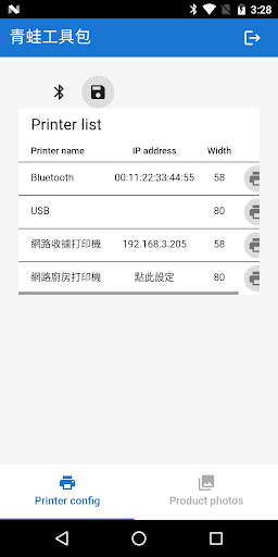 青蛙工具包 Screen 2