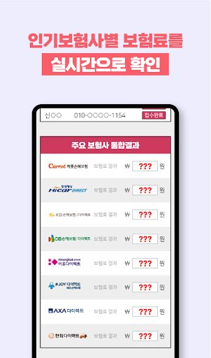 법인자동차보험다이렉트 사회초년생 자동차보험에코마일리지 Screen 3