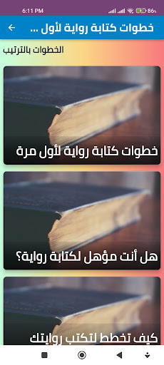 Android application طريقة كتابة رواية screenshort