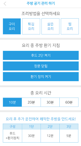 우리집공기관리 Screen 3