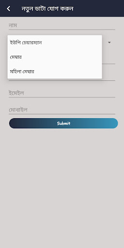 গুরুত্বপূর্ণ মোবাইল নম্বর Screen 3