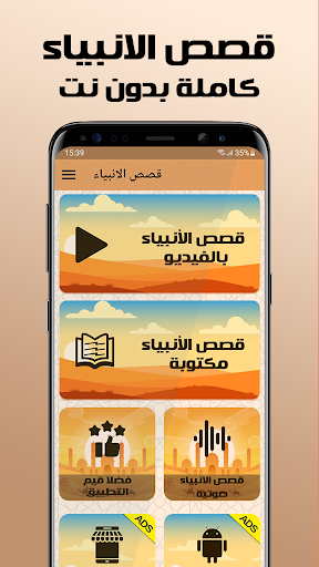 Android application قصص الانبياء بدون نت صوت وصورة screenshort