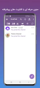 AvaChat Messenger | تلگرام بدو