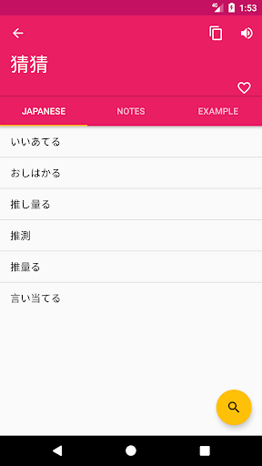 Japanese Chinese Dictionary Screen 2