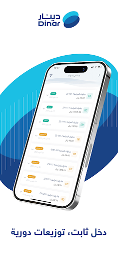 دينار | Dinar Screen 3