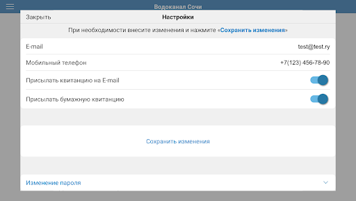 Водоканал Сочи