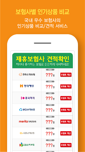 농협 어린이보험 어린이보험 인기 순위 100세 만기 Screen 3