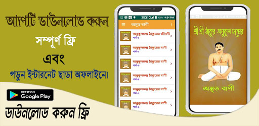 Android application ঠাকুর অনুকূলচন্দ্রের বাণী screenshort