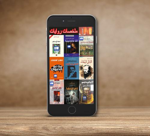 ملخص روايات