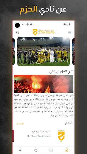 Android application نادي الحزم screenshort