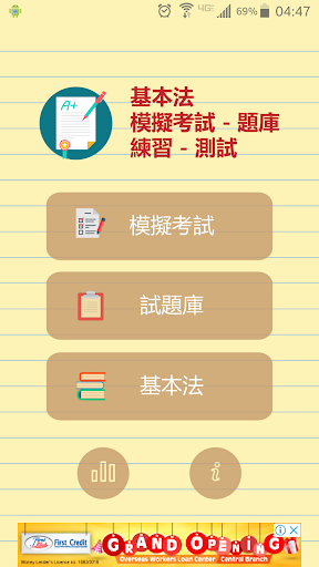 Android application 基本法 - 練習 測試 題庫 考試 screenshort