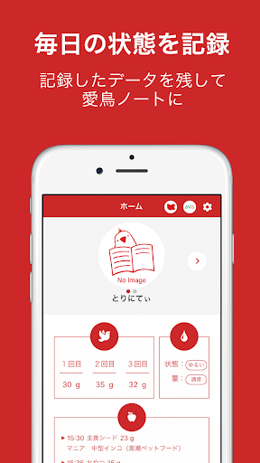Android application とりにてぃ screenshort