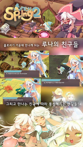마녀의 샘2 Screenshot
