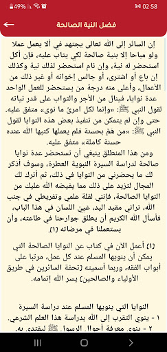 الخلاصة البهية للسيرة النبوية Screen 3