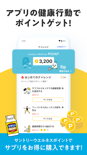 Comado - 毎日の健康行動でポイントが貯まる Screen 3