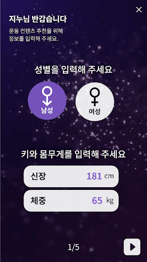 PPANGFIT Screen 2