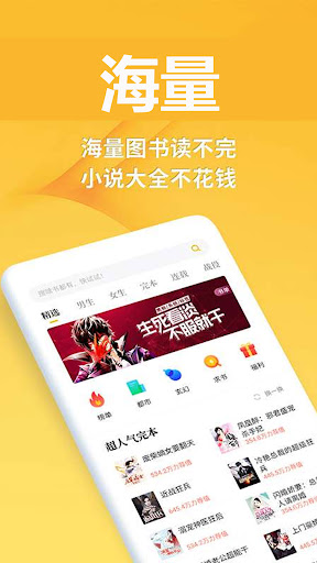 Android application 七猫阅读小说 影视原著武侠言情小说电子书阅读器 screenshort