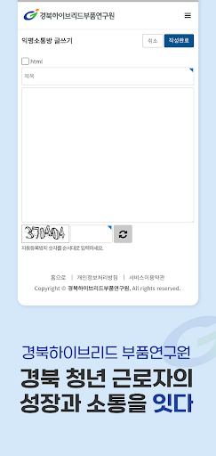 경북청년근로자 커뮤니티 - 경북하이브리드 부품연구원 Screen 3