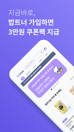 Android application bobtner - 사장님의 푸드 비즈니스 솔루션 밥트너 screenshort