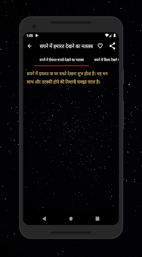 Sapno ka matlab Jaane Screen 3