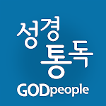 Cover Image of Télécharger God People Bible� �Lire  APK