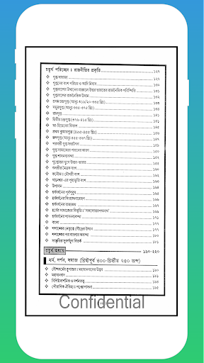 প্রাচীন ভারত কথা Screen 3