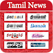 Tamil News Papers - Androidアプリ
