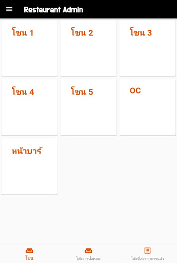 ODF - Restaurant Screen 2