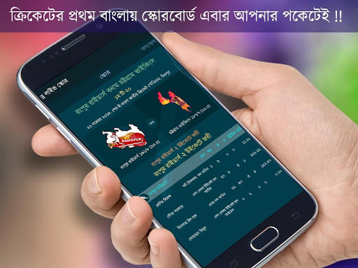 Android application বিশ্বকাপ ২০১৯ লাইভ স্কোর screenshort