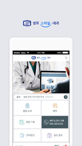 Android application 성모스마일내과의원 - HealthWallet screenshort