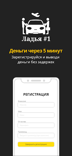 Таксопарк Ладья #1 Screen 3