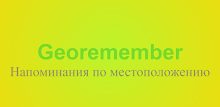 Напоминалка по местоположению APK