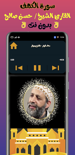 سورة الكهف( بدون نت)- حسن صالح Screen 3