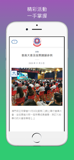 澳門培正同學會 Screen 3