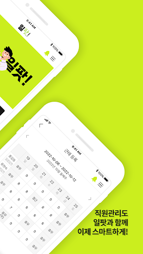 일팟 Screen 2