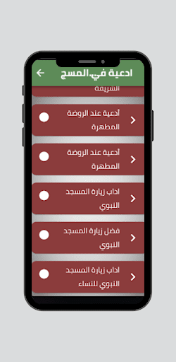 ادعية في المسجد النبوي Screen 2