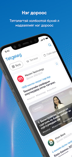 Android application Тэтгэлэг screenshort