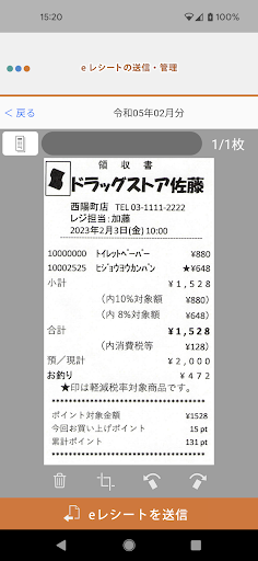 JDLレシートスキャナーモバイル（会社用） Screen 2
