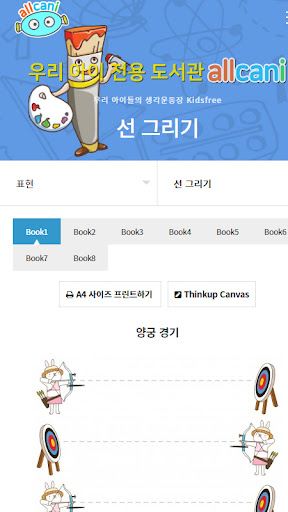 AllCanI(올캔아이) Screen 3